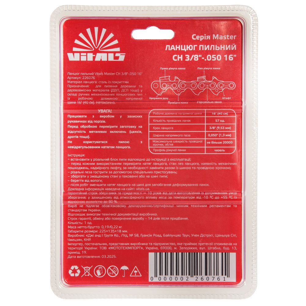 Ланцюг пиляльний Vitals Master СH 3/8"-.050 16" (57 ланок) - Зображення 2